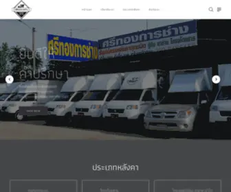 Srithongrangsit.com(ศรีทองการช่าง) Screenshot