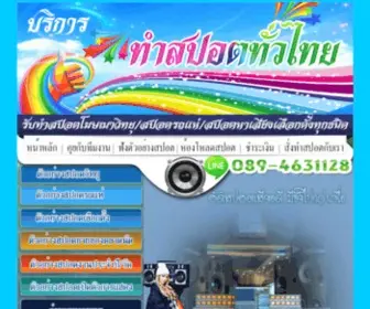 Srivichaistudio.net(รับทำสปอตโฆษณาวิทยุ) Screenshot