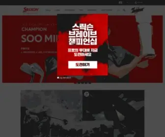 Srixon.co.kr(스릭슨) Screenshot