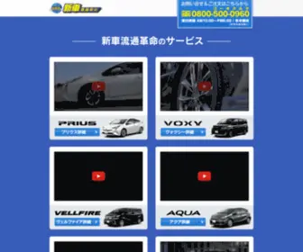 SRK-Light.com(新車流通革命) Screenshot