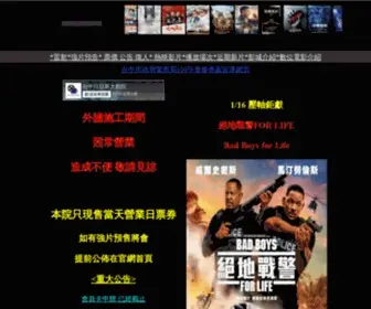 SRM.com.tw(日新大戲院) Screenshot