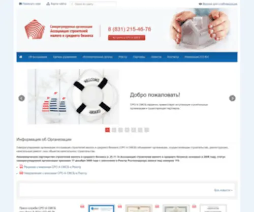 Sro-Group.ru(Sro Group) Screenshot