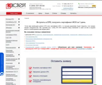 Sro-Iso-Expert.ru(Сертификаты) Screenshot