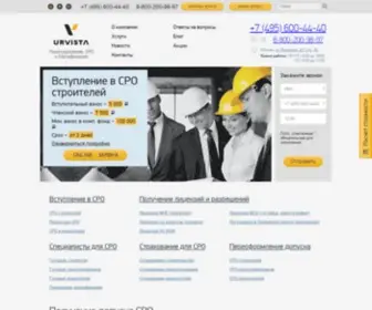 Srobuild.ru(Допуск СРО от компании URVISTA) Screenshot