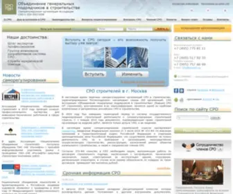 Srogen.ru(СРО строителей в Москве для организаций и ИП) Screenshot