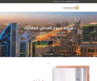 Srooh-M.com(شركة صروح المدائن للعقارات) Screenshot