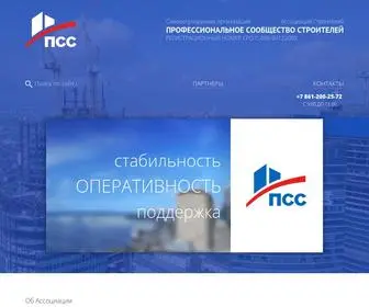 Sropss.ru(Профессиональное) Screenshot