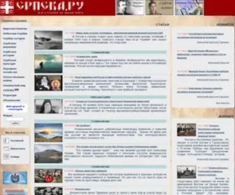 SRPska.ru(СРПСКА.Ру) Screenshot