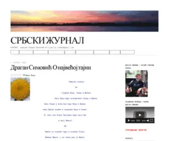 SRPskizurnal.com(КОНТАКТ) Screenshot