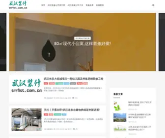 SRRHST.com.cn(武汉装修公司) Screenshot