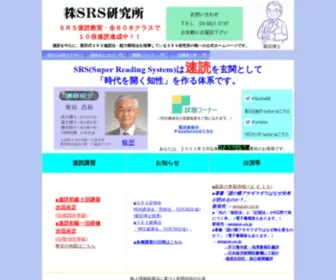 SRS21.com(速読法) Screenshot