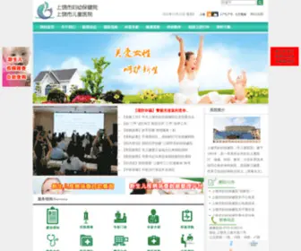 SRSFYBJY.com(上饶市妇幼保键院) Screenshot