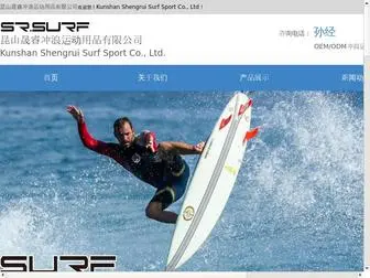 Srsurf.cn(昆山晟睿冲浪运动用品有限公司) Screenshot