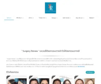 Srsurgeryreview.com(เอเจนซี่ศัลยกรรมเกาหลี) Screenshot