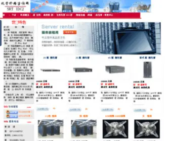 Srtidc2.com.cn(杭州服务器托管网) Screenshot
