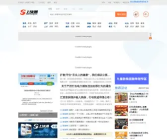Srtong.com(上饶热线) Screenshot