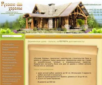Srubimdom.com(Рубленные деревянные дома) Screenshot
