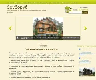 Sruborub.ru(Строительство) Screenshot