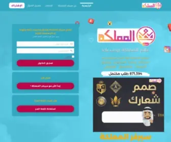 SRV-Almamlka.com(سيرفر المملكة) Screenshot