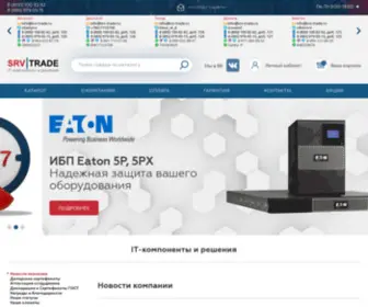 SRV-Trade.ru(Поставка серверного оборудования под любые проекты) Screenshot