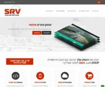 SRV.co.il(אחסון אתרים) Screenshot