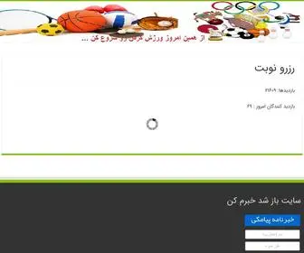 SRVM.ir(سامانه رزرواسيون ورزش مازندران) Screenshot