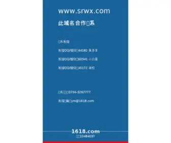 SRWX.com(Forsale Lander) Screenshot