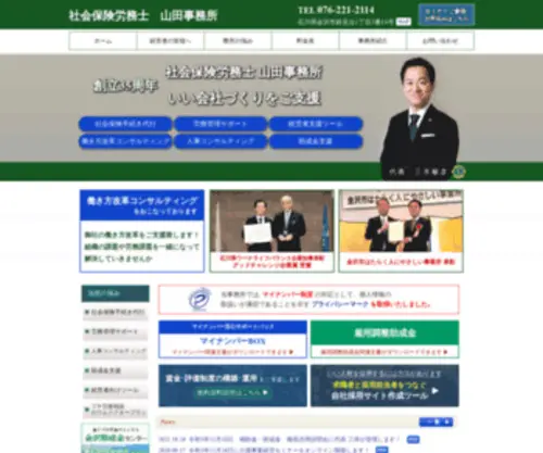 Sryamada.jp(社会保険労務士) Screenshot