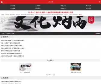 SRZC.com(上饶市融媒体中心网站) Screenshot