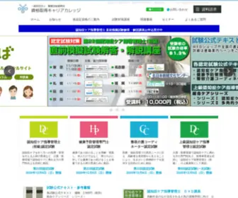 SS-CC.jp(認知症ケア指導管理士) Screenshot