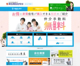 SS-J.co.jp(草加市の不動産会社) Screenshot