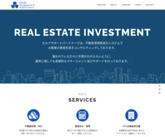 SS-Partner.co.jp(不動産コンサルティング セルフサポートパートナー株式会社) Screenshot