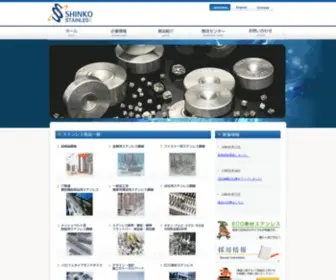 SS-Shinko.co.jp(ステンレスワイヤー取扱量日本最大、業界最大) Screenshot