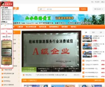 SS0773.com(桂林台联国际旅行社) Screenshot
