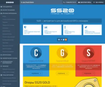 SS20.pro(сайт производителя деталей подвески автомобилей) Screenshot