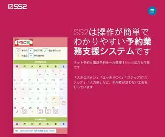 SS2Yoyaku.jp(フルーツ狩りや野菜狩りなど) Screenshot