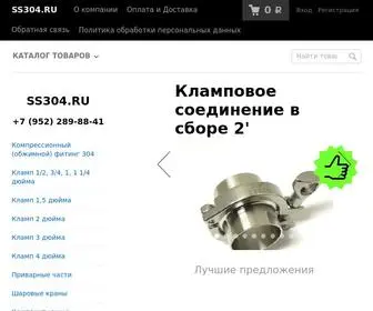 SS304.ru(материал) Screenshot