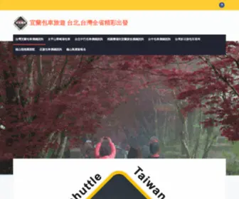 SS687.com.tw(宜蘭包車價錢諮詢) Screenshot