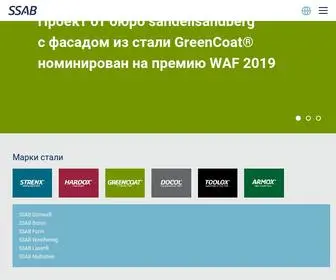 SSab.ru(Высокопрочная сталь SSAB) Screenshot