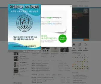 SSackmc.or.kr(서울남연회) Screenshot