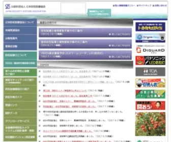 SSaj.or.jp(公益社団法人) Screenshot