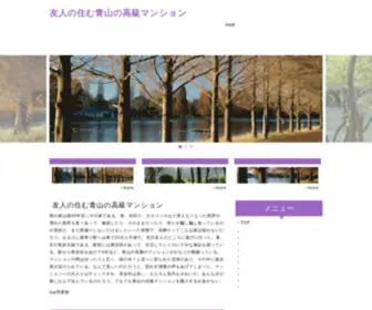 SSamnet.com(友人の住む青山の高級マンション) Screenshot