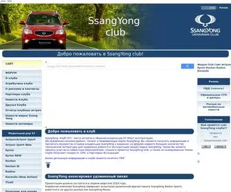 SSangyong-Club.org(Добро) Screenshot