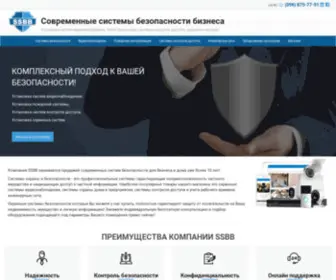 SSBB.com.ua(Охоронні системи в місті Київ) Screenshot