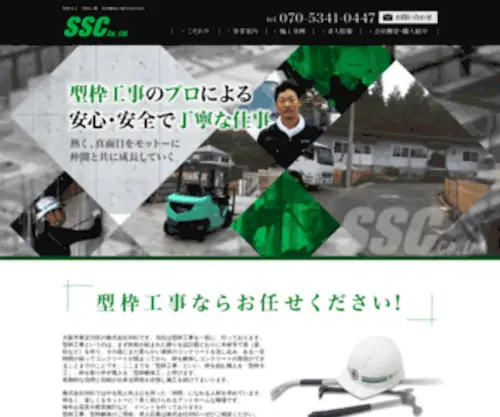SSC-1O1O.com(大阪市東淀川区) Screenshot