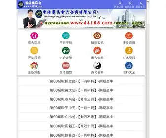 SSC68883.com(正版免费资料大全) Screenshot