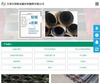 SSCC888.com(津蛟金属材料销售有限公司) Screenshot
