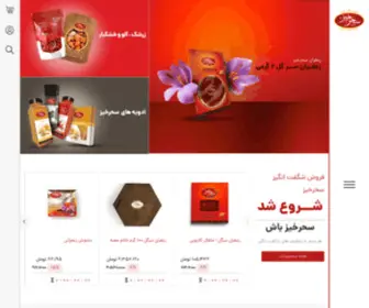 SSC.co.ir(Saharkhiz Saffron Online Shop) Screenshot