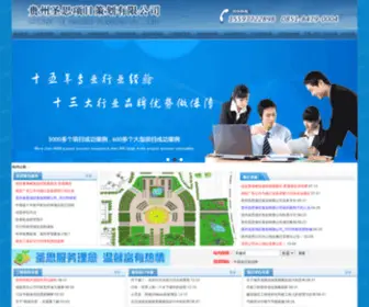 SScehua.com(贵州圣思项目策划有限公司) Screenshot