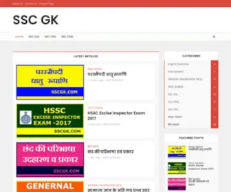 SSCGK.com(SSC GK) Screenshot